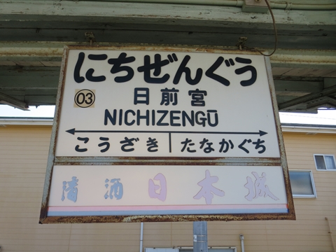 nichizengu