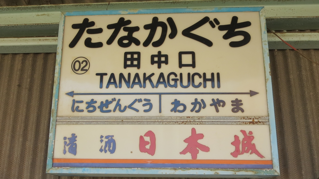 tanakaguchi_02