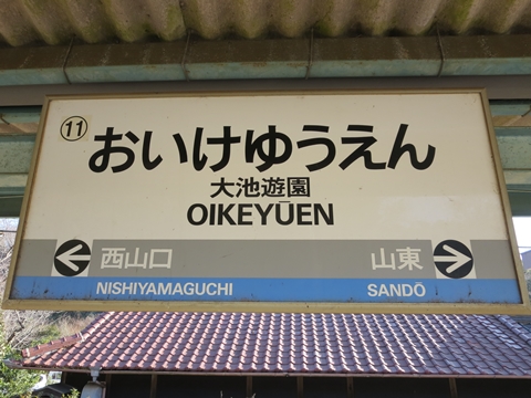 oike_01